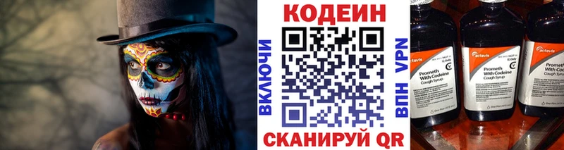 Codein напиток Lean (лин)  Нолинск 